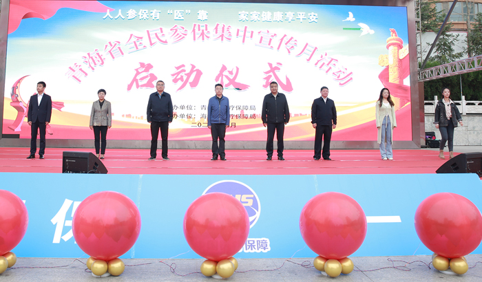 全省基本醫保全民參保集中宣傳月活動啟動